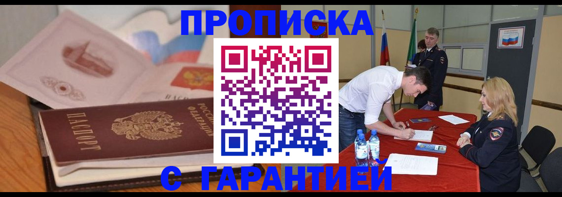 прописка штамп в Можге
