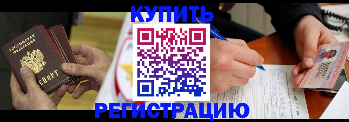 прописка штамп в Можге