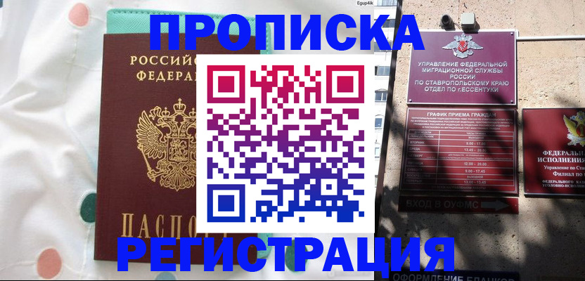 прописка в квартире в Можге