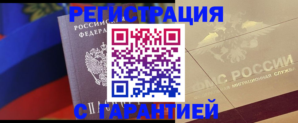 прописка регистрация в Можге